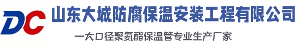 武侯大城防腐保温安装工程有限公司